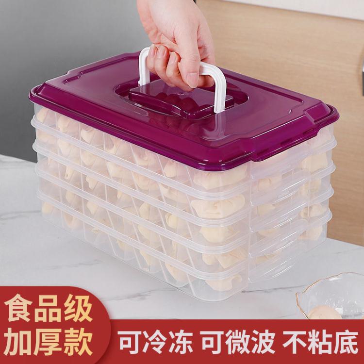 餃子盒 冷凍餃子盒凍餃子家用速凍水餃盒冰箱保鮮盒收納盒多層托盤冷凍餛飩盒