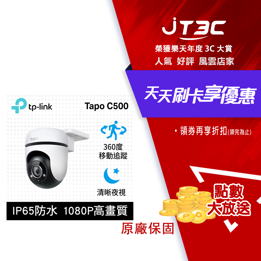 【最高3000點回饋+299免運】TP-Link Tapo C500 AI智慧追蹤無線網路攝影機 監視器 IP CAM(1080高清/戶外防水防塵/360°旋轉式/WiFi/最高支援512GB)★(7-11滿299免運)