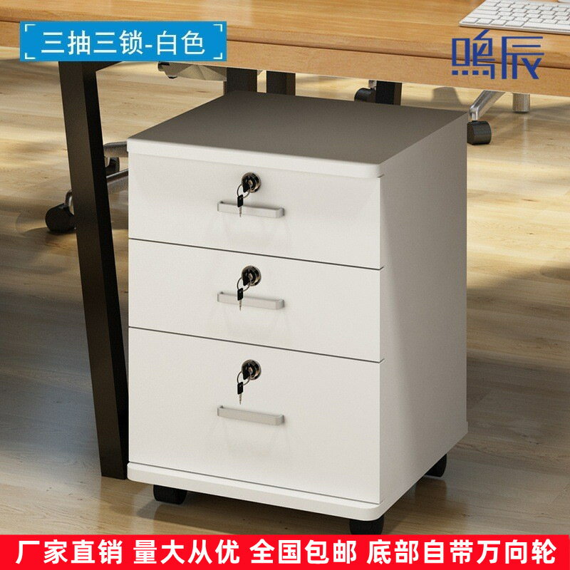 【帶鎖抽屜】木質檔案櫃 活動櫃 儲物櫃 矮櫃 辦公櫃 電腦桌下櫃 抽屜式收納櫃 簡約木紋 辦公室收納 小空間必備