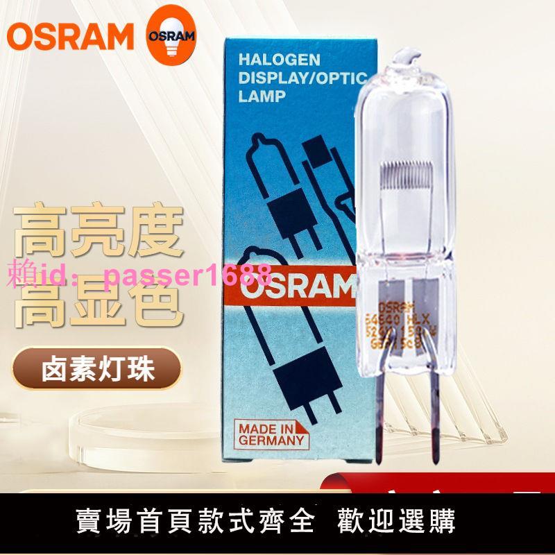 OSRAM歐司朗64640 64642鹵素燈珠24V 150W手術無影燈泡顯微鏡燈珠
