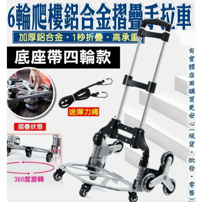 【預購】折疊推車 摺疊推車 鋁合金摺疊手推車+彈力繩 購物車 買菜車 手推車 推車 手拉車 爬樓梯 六輪 柚柚的店