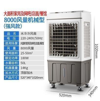 【新店鉅惠】-水冷扇8000強風冷爾爽工業空調扇家用水冷小空調大型冷風機單冷型商用製冷-