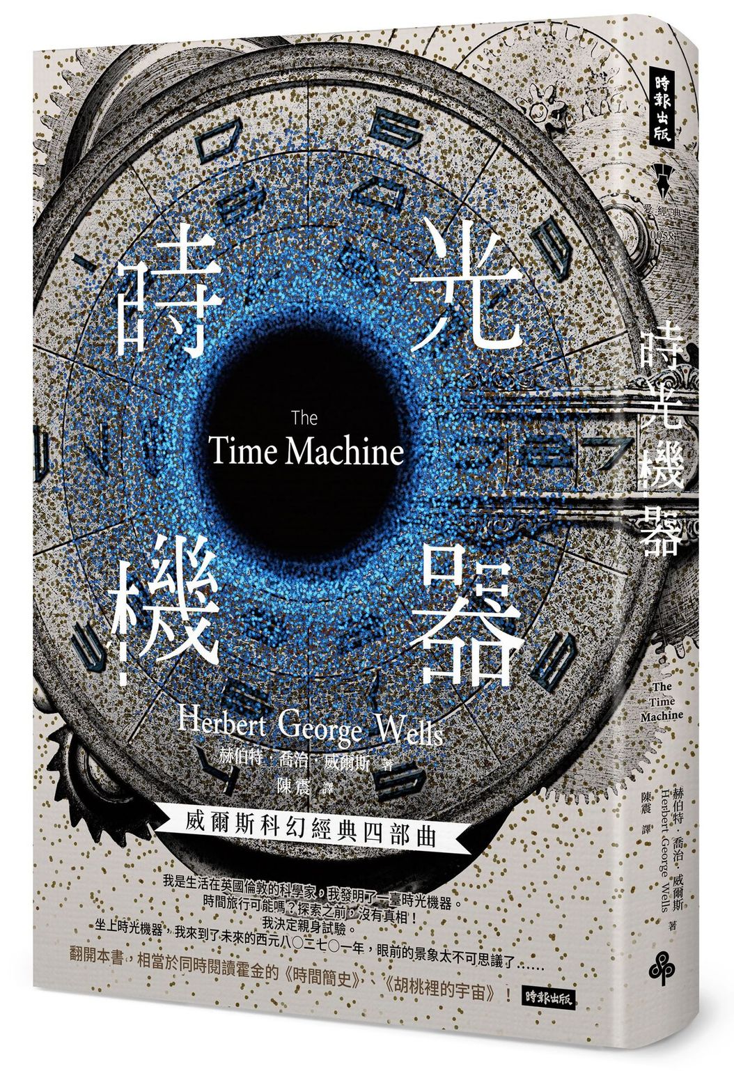 威爾斯科幻經典四部曲（加贈限量經典帆布袋） 3