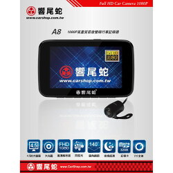響尾蛇 A8 高畫質雙錄行車記錄器 4.5吋手機屏WDR夜視超強+前後雙錄+倒車顯影