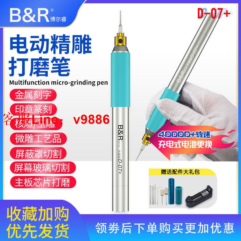 【諮詢客服應有盡有】BR博爾睿小型電動美甲打磨筆充電迷你雕刻筆晶片打磨手機螢幕切割
