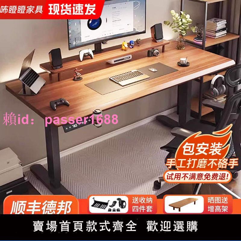 智能實木電腦桌電動升降桌臺式家用書桌辦公桌工作臺桌子升降桌