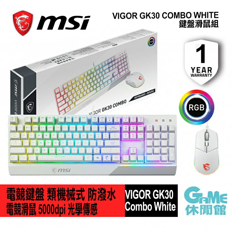 【滿額折120 最高3000回饋】MSI 微星 GK30 Combo White 鍵盤滑鼠組【現貨】【GAME休閒館】AS0259