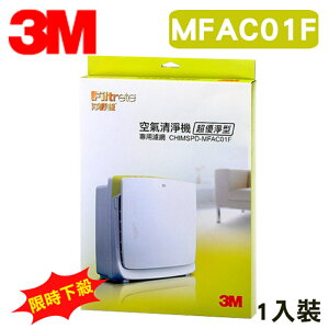 【量販12片】3M 凈呼吸 超優凈型空氣清淨機 MFAC-01 專用濾網 MFAC-01F /濾心/公司貨/過敏/PM2.5