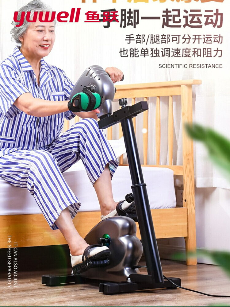魚躍四肢聯動電動康復機上下肢康復腳踏車中風偏癱老人康復訓練器