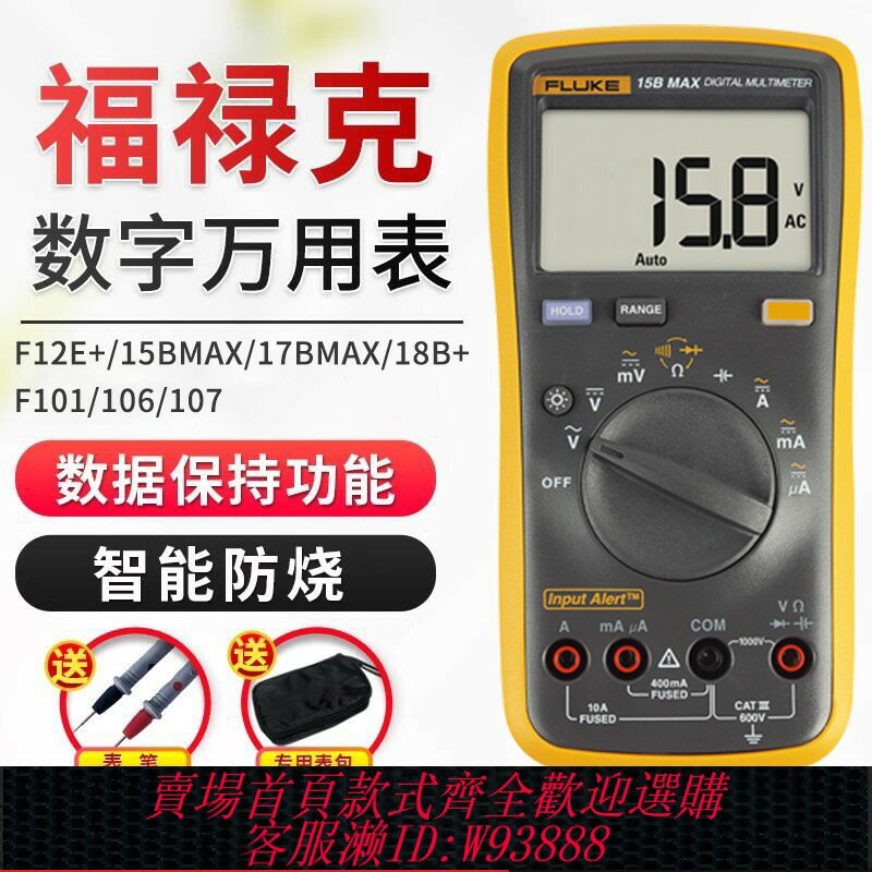 {臺灣公司貨 可打統編}fluke福祿克數字萬用表17Bmax高精度全自動小型智慧防燒15B萬能表
