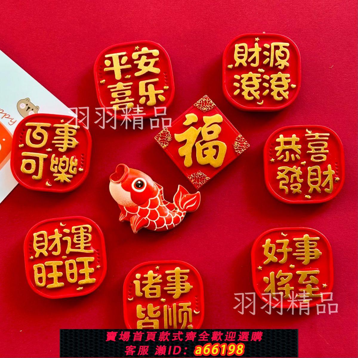 【臺灣公司 可開發票】中國風網紅爆款冰箱貼喜慶3d立體磁吸貼過年可愛高顏值新年冰箱貼
