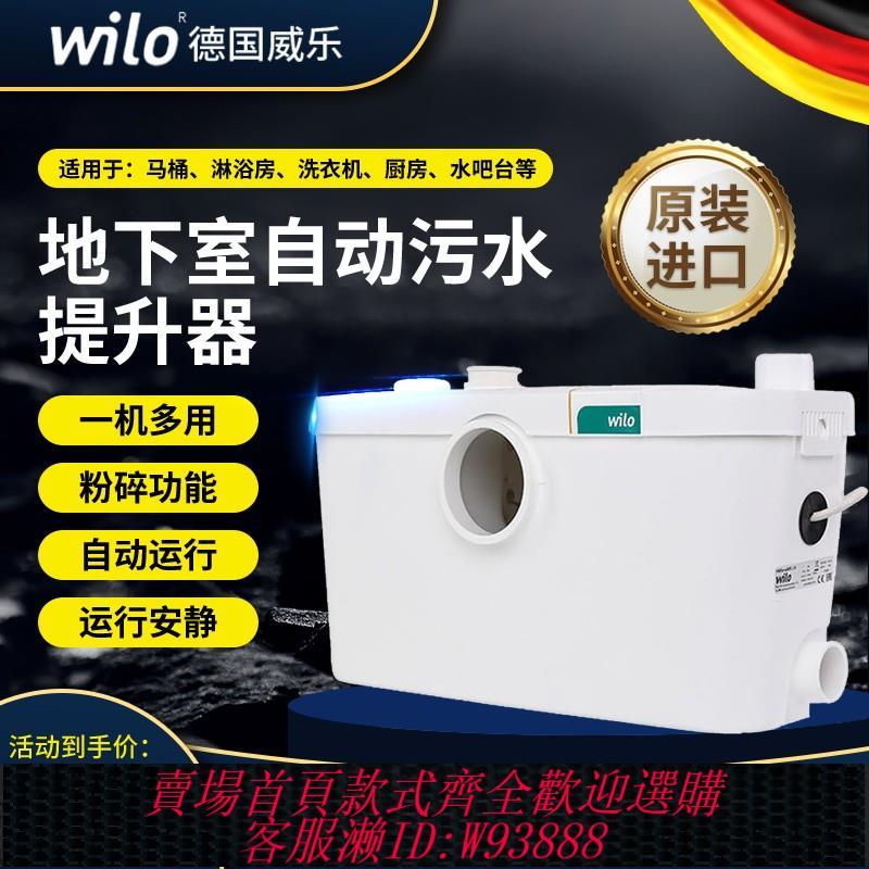 {可刷卡 打統編}德國Wilo威樂汙水提升泵別墅地下室提升器全自動排汙泵馬桶汙水泵