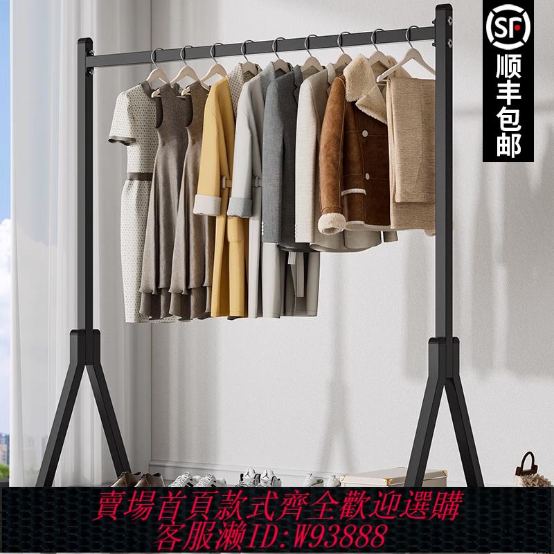{臺灣公司貨 可打統編}衣架落地服裝店展示架加厚鐵藝衣帽架室內掛衣架宿舍凉衣服架子