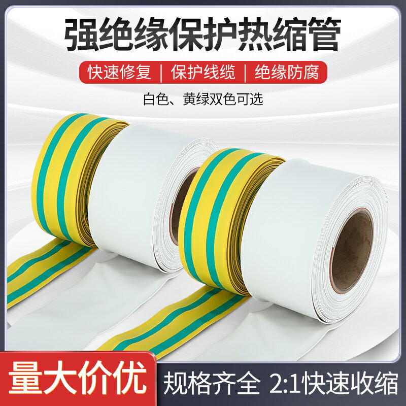 熱縮管絕緣套管黃綠雙色白色透明3-50mm塑料熱塑熱收縮管熱縮套管