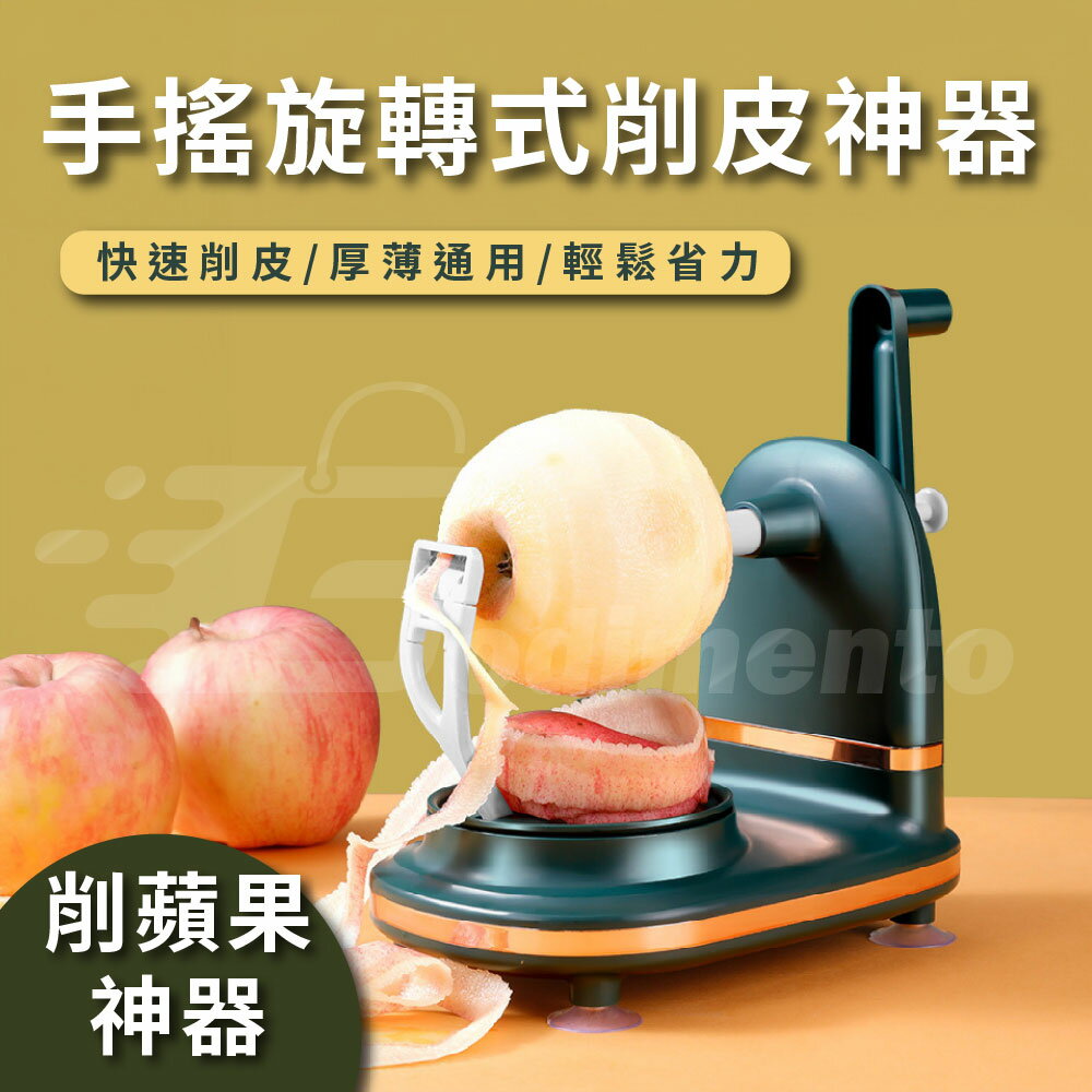 Godimento 手搖削蘋果神器 | 自動旋轉削皮器 輕鬆削蘋果、梨子、蔬菜，廚房必備 家用自動削皮器 刮皮刀刨水果削皮 削皮神器