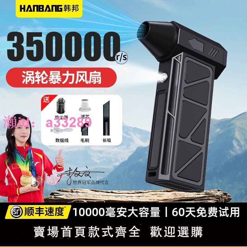 35萬轉高速渦輪無刷電機手持暴力小風扇超強涵道渦輪風機2025年新款超強力電風扇充電製冷降溫神器便攜式隨身