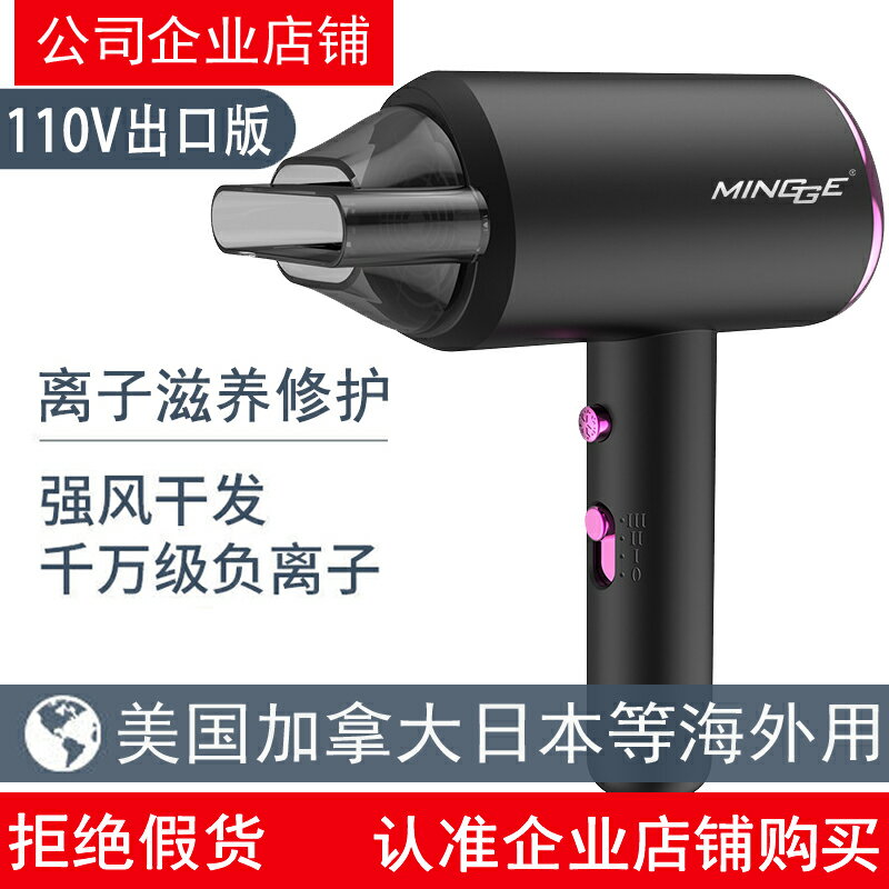 MINGGE電吹風機美國美標家用日本中國臺灣專用風筒大功率出口110V 交換禮物