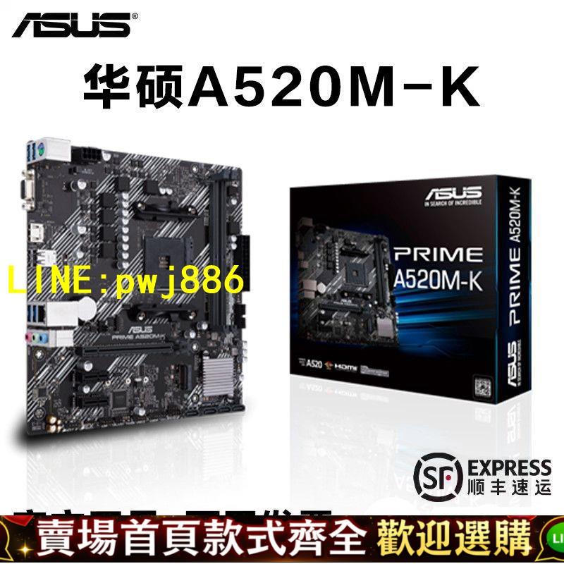 [優惠不間斷]b550主機板華碩b550主機板a520主機板華碩主機板a520mk華碩全新主機板盒裝