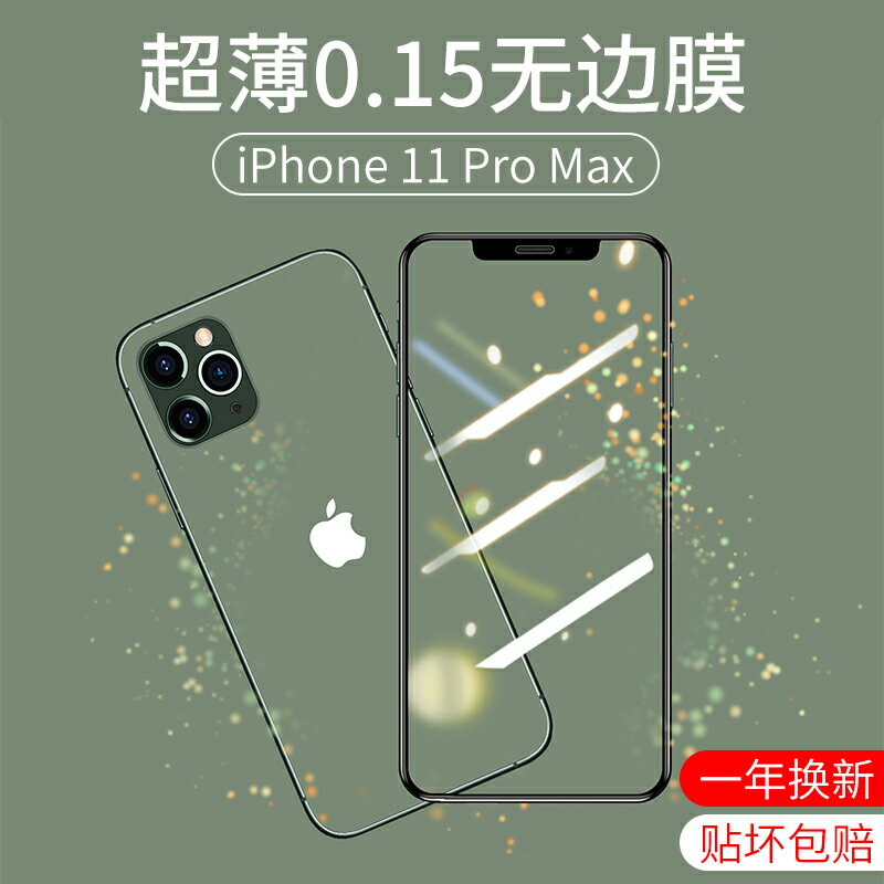 適用iPhone11鋼化膜蘋果11ProMax手機iPhoneX貼膜Pro全屏Max覆蓋藍光Xs全包XR超薄Pormax防摔iPhones屏保Xmax