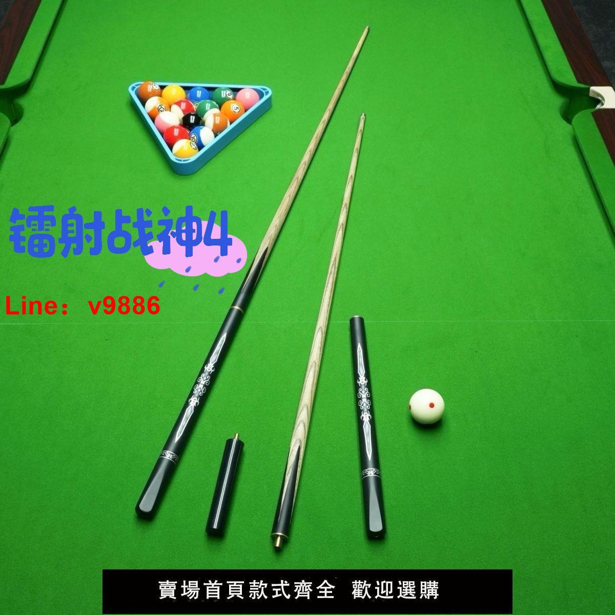 【臺灣公司保固】鐳射戰神4球桿通桿新款分體斯諾克小頭手工中式套裝黑八一體正品