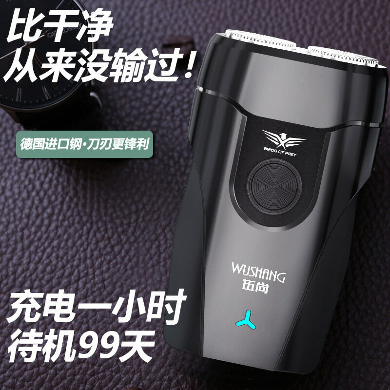 德國男士電動刮鬍刀充電動剃須刀迷你便攜硬鬍子專用須刨不留黑點【北歐居家生活】