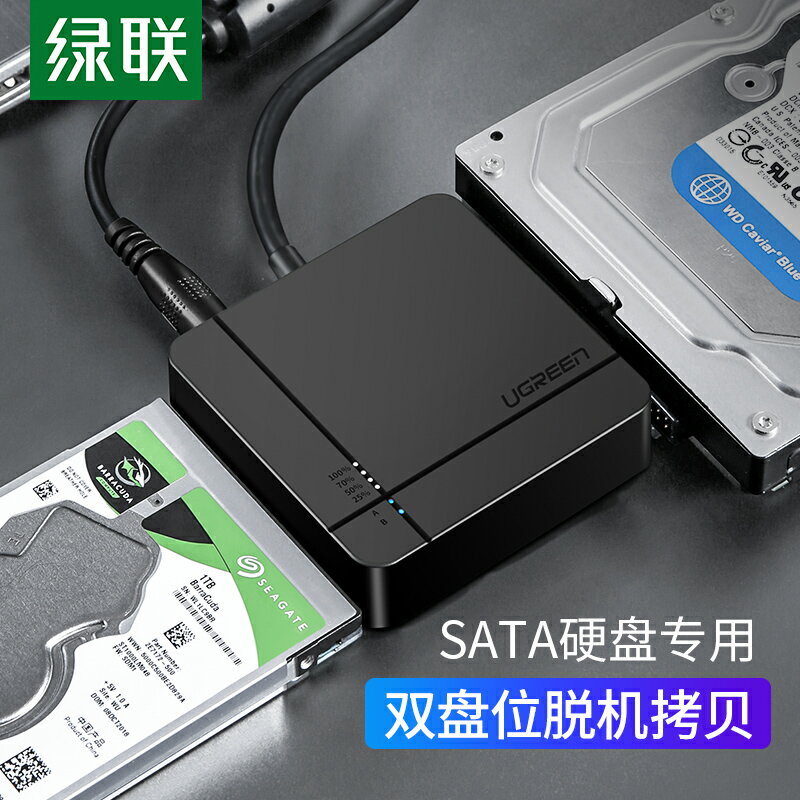 綠聯sata轉usb3.0硬盤連接線易驅線外置轉換多盤2.5/3.5英寸老式臺式機筆記本電腦光驅機械SSD固態硬盤讀取器