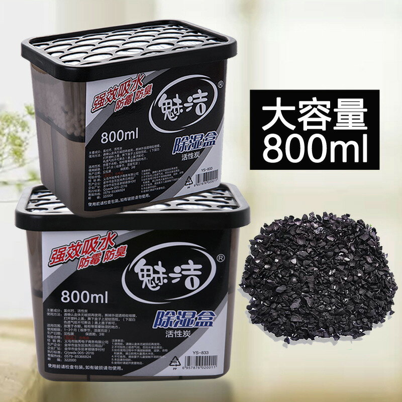 衣櫃防黴乾燥劑除濕劑 家用衣物防潮吸濕劑 室內活性炭去濕除濕盒