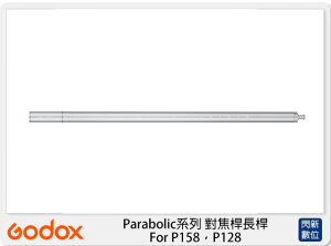 GODOX 神牛 PF-R870 Parabolic系列 對焦桿長桿 For P158，P128 (公司貨)【跨店APP下單最高20%點數回饋】