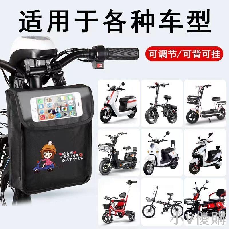 小V 電動車掛物包防水電瓶車前置觸屏手機包掛兜儲物袋超大容量收納袋