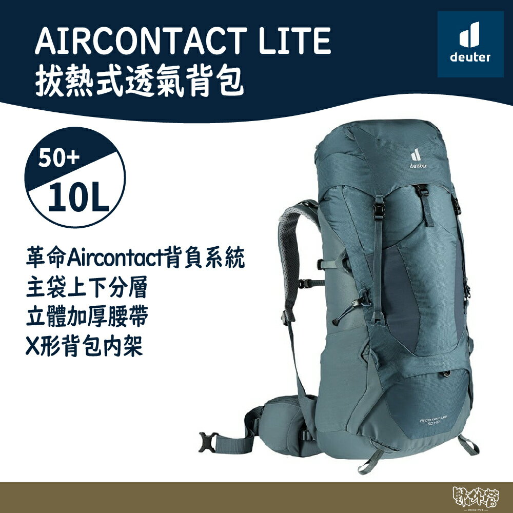 Deuter AIRCONTACT LITE拔熱式透氣背包 50+10L 3340521 深灰藍【野外營】登山背包