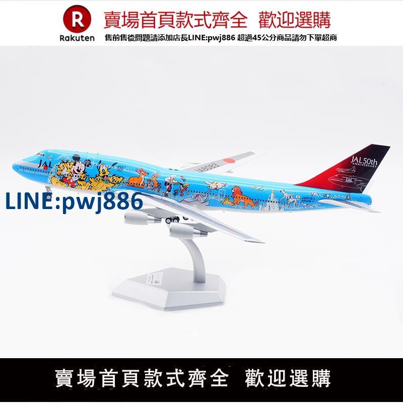 【臺灣公司 品質保固】SQ Wings 1:200 日本航空 B747-400D JA8083 合金 飛機模型 彩繪