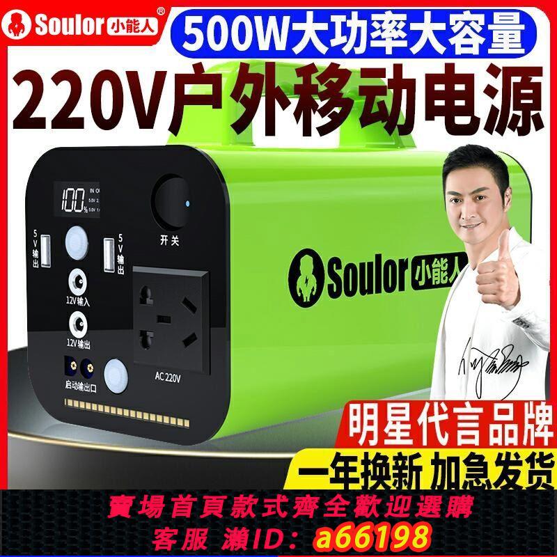 【臺灣公司 可開發票】小能人戶外移動電源220v大容量大功率車載應急便攜擺攤露營帶插座