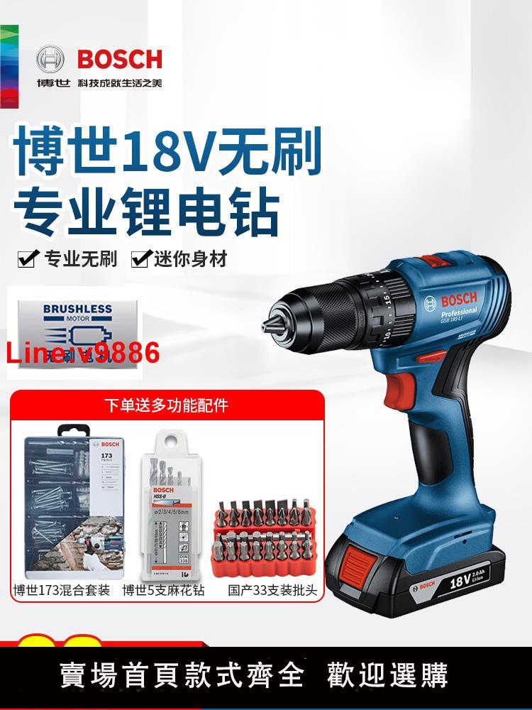 【臺灣公司 超低價】博世新品無刷鋰手電鉆GSB185沖擊鉆充電式手槍鉆多功能電動螺絲刀