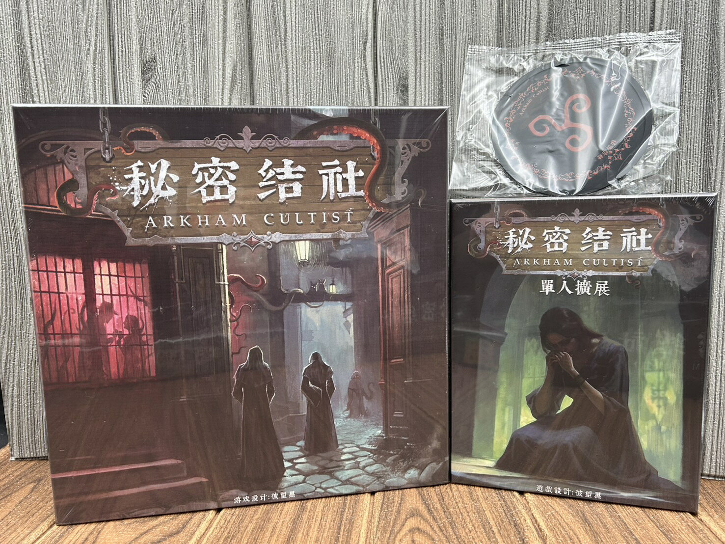 【桌遊侍】秘密結社 一般版《免運.再送充足牌套》正版實體店面快速出貨 克蘇魯.美式風格.德式策略.多路線發展.模擬經營
