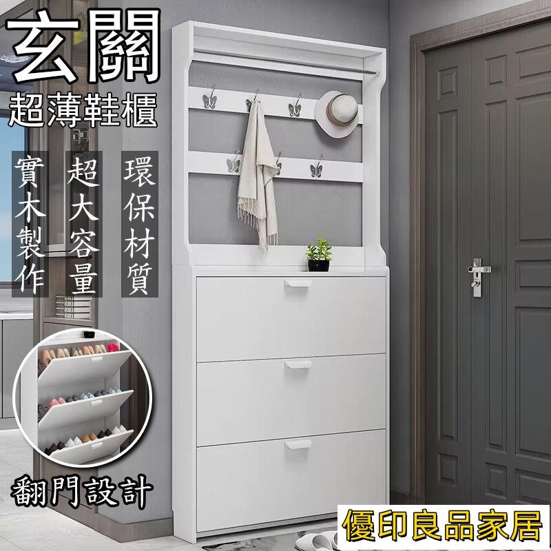 開立發票 【宅配包郵】超薄鞋櫃 鞋櫃鞋架 窄鞋櫃 實木鞋櫃 玄關鞋櫃 可收納鞋櫃 進門鞋櫃 高鞋櫃 翻門鞋櫃 收納 防塵鞋櫃MPHyylp0618