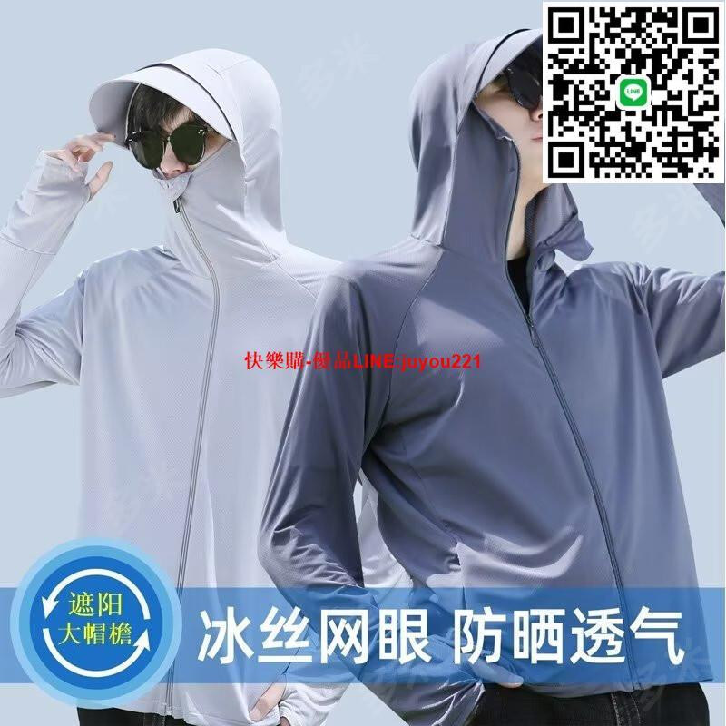 臺灣出貨- 防曬衣男夏季防紫外線冰絲透氣外套 男女同款 戶外騎車釣魚防曬服 360度全面防嗮 薄款潮衣服 情侶外