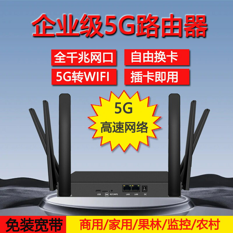 5g全網通插卡式無線路由器家用工業級wifi寬頻千兆移動大功率企業-UM.有米家居