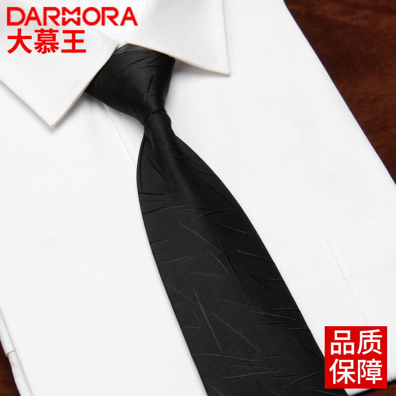 大慕王8cm黑色領帶男正裝拉鏈式商務職業面試工作一拉得領帶學生