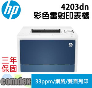 【最高22%回饋 滿額再折400】 [三年保固]HP Color LaserJet Pro 4203dn 彩色雷射印表機 (4RA89A) 女神購物節