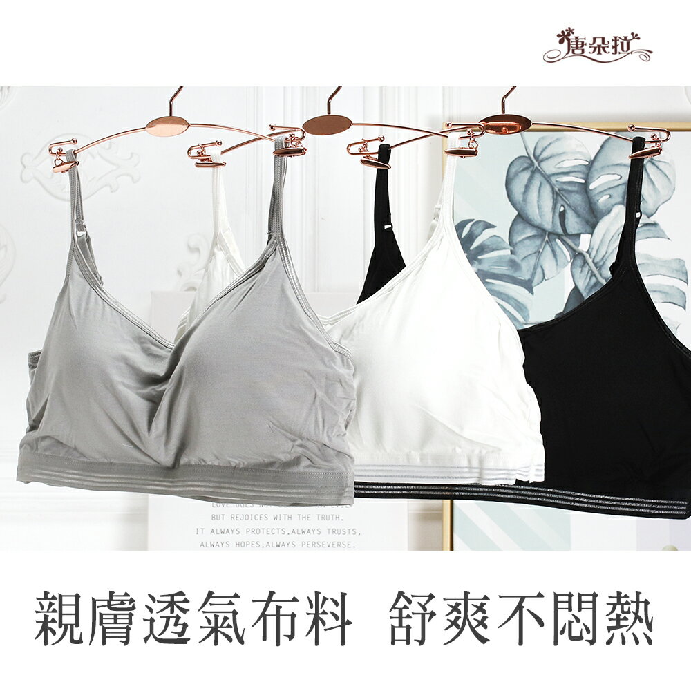 莫代爾輕量 美胸內衣 輕薄涼感 S-XXL BRA小可愛/透氣吸濕排汗/輕量運動內衣【 唐朵拉 】(013) 3