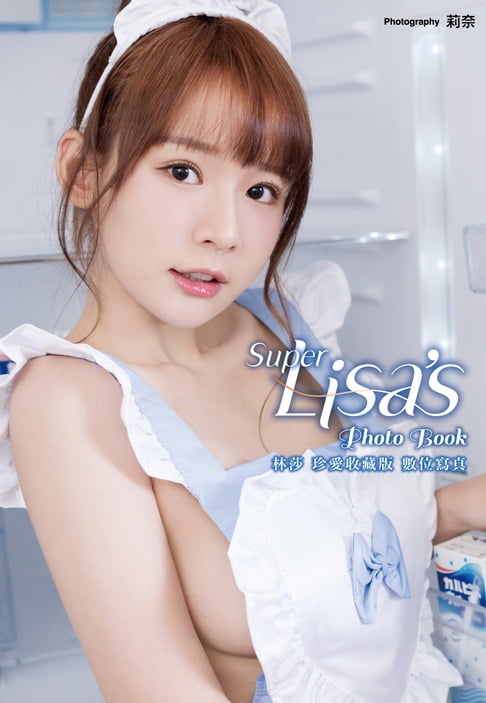 電子書】Super Lisa 林莎珍愛收藏版數位寫真| 樂天Kobo電子書| 樂天 ...