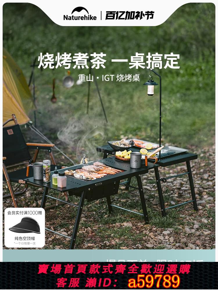 【臺灣公司 可打統編】挪客重山IGT戶外燒烤桌燒烤架折疊便攜露營家用圍爐煮茶烤肉爐