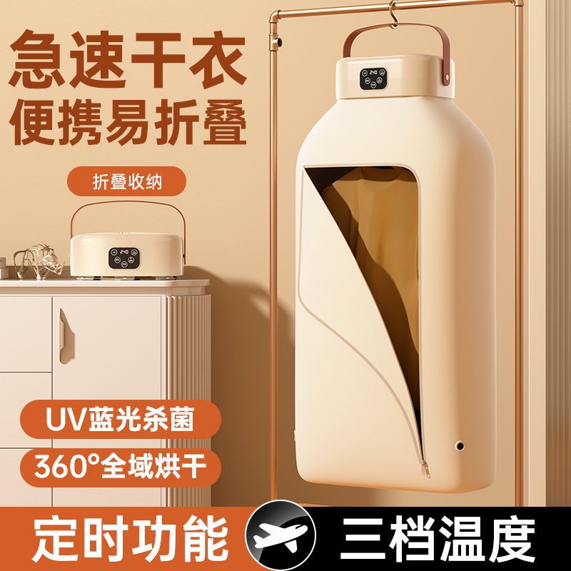 【3048人好評】德國烘乾機家用速幹烘衣服可折疊小型乾衣機風幹便攜式宿舍殺菌-享樂
