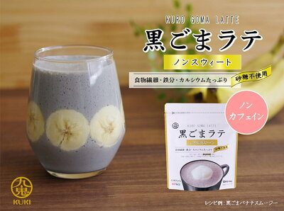 日本製~九鬼產業 無糖 極細 黑芝麻 沖泡粉 100g(下單前請先詢問出貨天數)