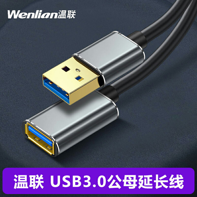 usb3.0延長線1/3/5米公對母數據線合金頭高速手機充電無線網卡打印機電腦連接鍵盤U盤鼠標USB接口轉接線加長