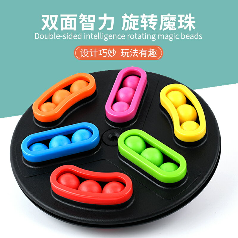 旋轉魔珠兒童迷宮訓練邏輯思維玩具小學生益智趣味桌面智力遊戲