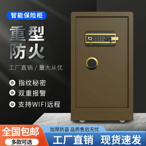 保險柜家用床頭防盜防火電子指紋wifi家庭老式機械手動重型保險箱
