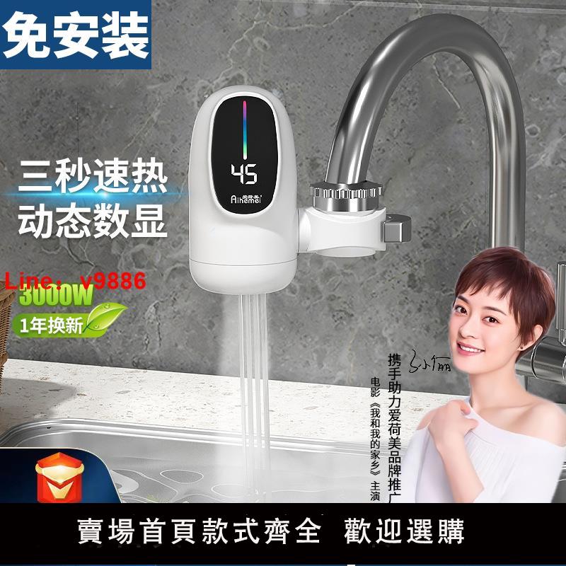 【台灣公司 可開發票】110V220v即熱式電熱水龍頭免安裝廚房熱水器小廚寶加熱器臺灣香港