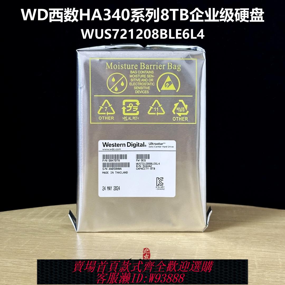 {臺灣公司貨 可打統編}國行WD西數8TB WUS721208BLE6L4 臺式機NAS企業級硬碟HC320 HA340