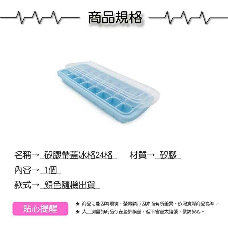 矽膠帶蓋冰格24格【緣屋百貨】天天出貨 冰盒 製冰盒 矽膠製冰盒 矽膠冰盒 冰塊製作盒 冰塊DIY 軟式製冰盒 安全冰盒 2
